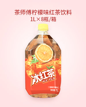 3茶师傅柠檬味红茶饮料