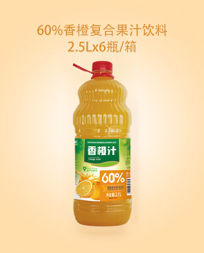 60%香橙