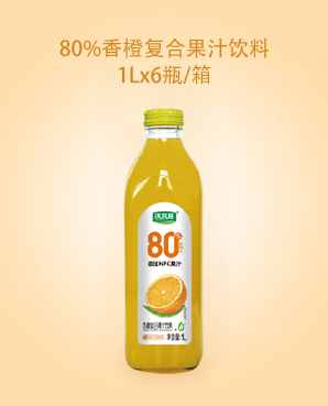 80%香橙