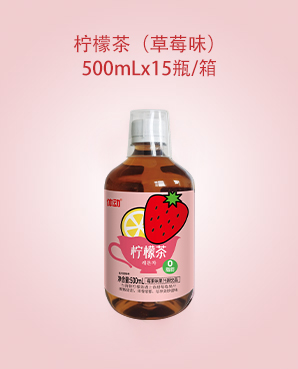 柠檬茶（草莓味）